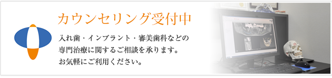 カウンセリング開催中